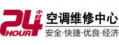 海东24小时空调维修服务中心